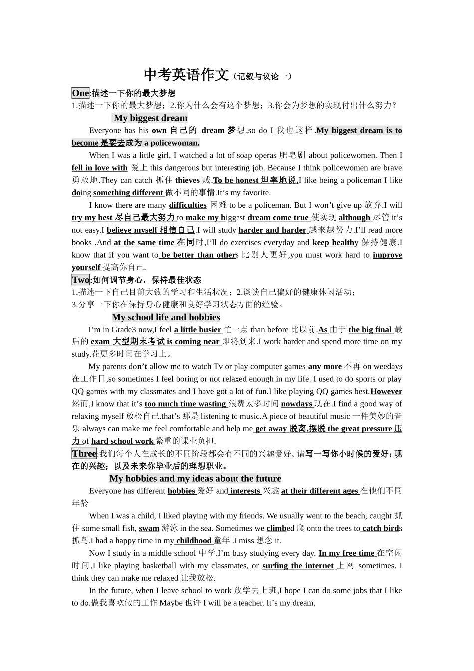 中考英语作文(夹叙夹议性)_第1页