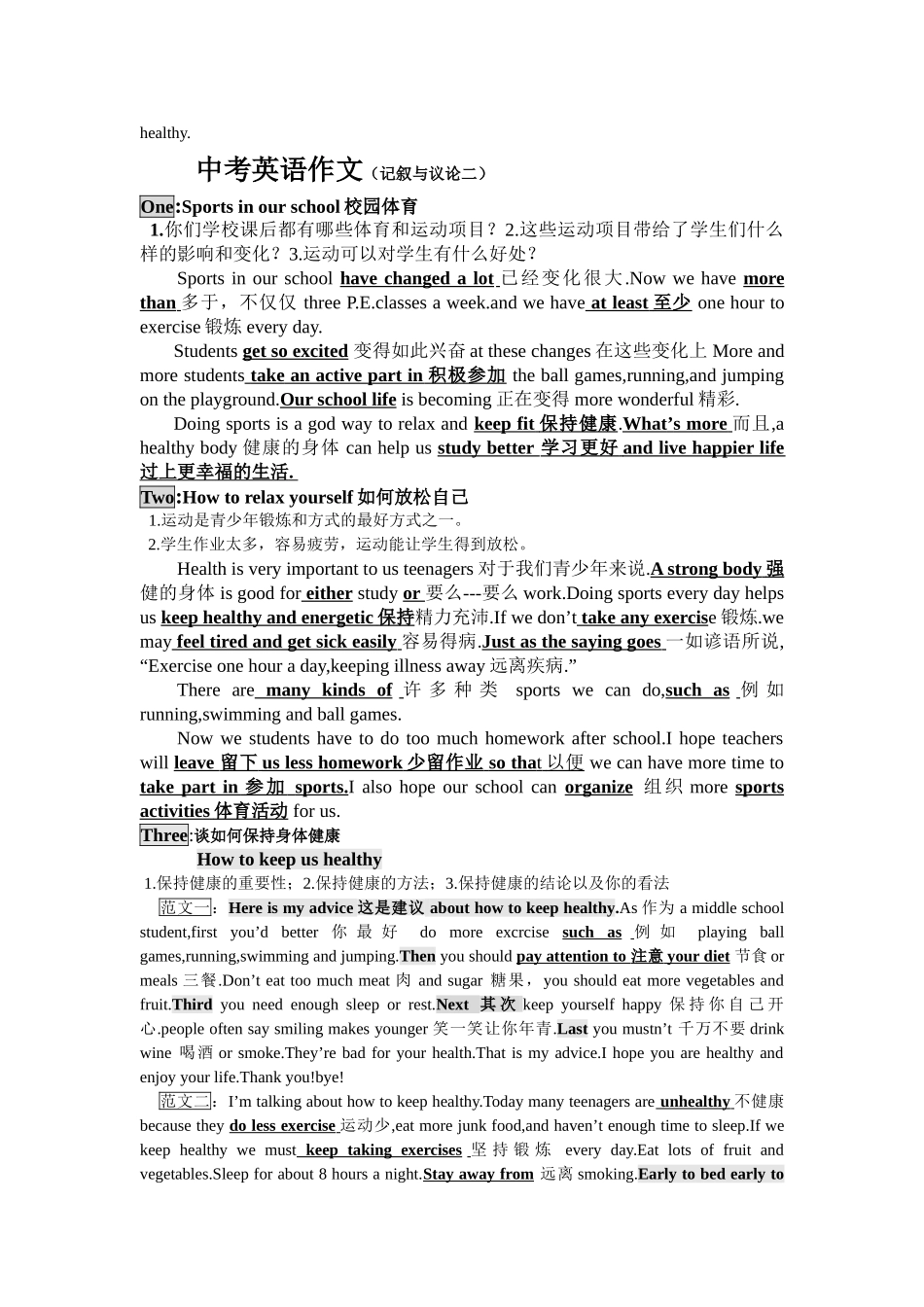 中考英语作文(夹叙夹议性)_第3页