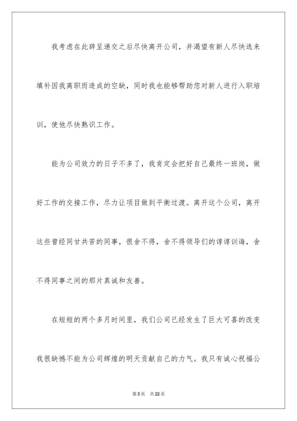 2024个人的辞职报告_10_第3页