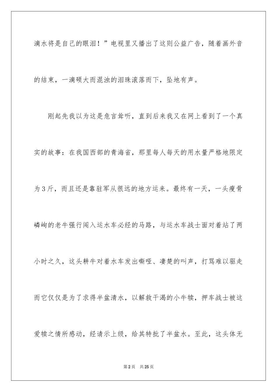 2024保护水资源演讲稿_8_第2页