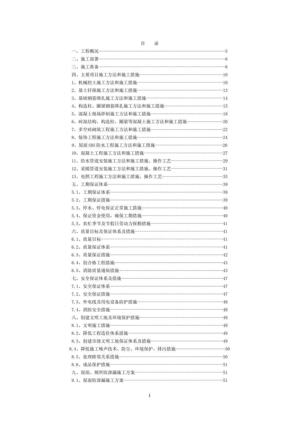 房屋建筑类施工组织设计范本_第2页