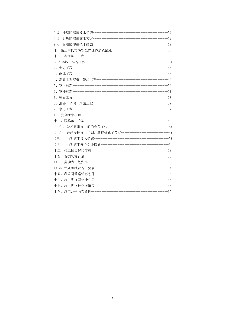 房屋建筑类施工组织设计范本_第3页