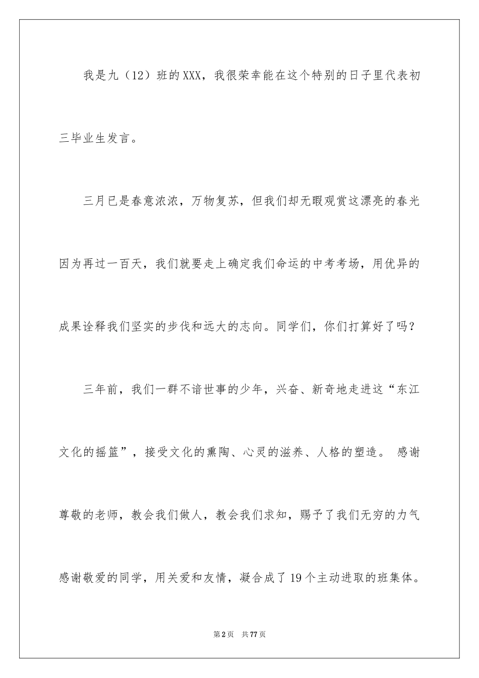 2024中考百日誓师演讲稿_2_第2页