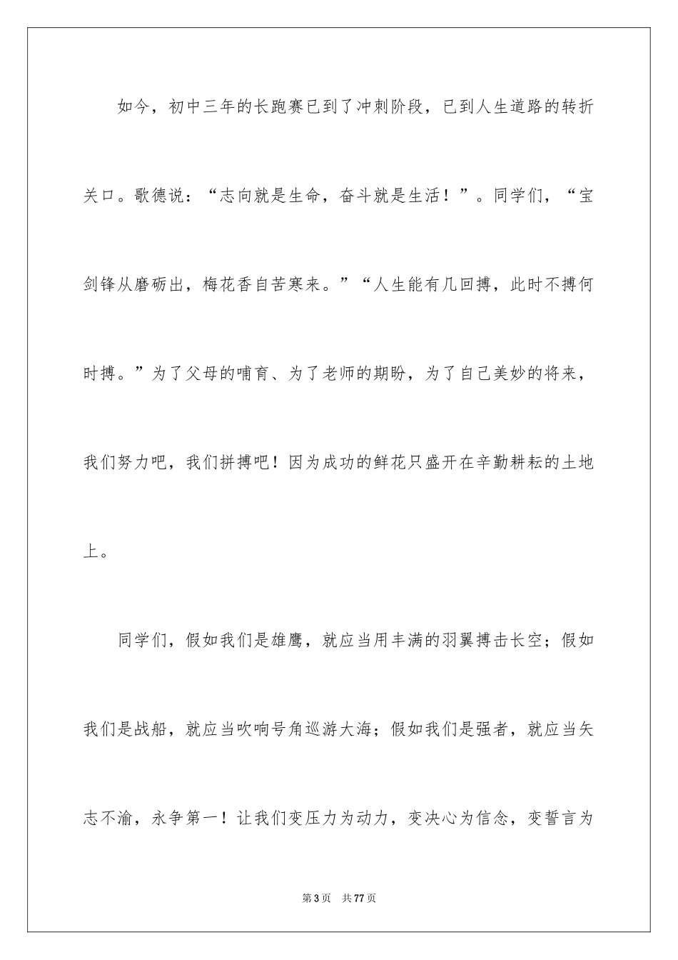 2024中考百日誓师演讲稿_2_第3页