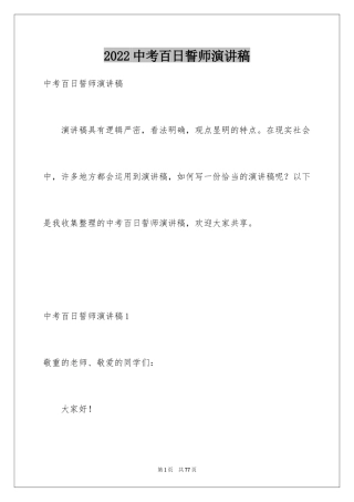 2024中考百日誓师演讲稿_2