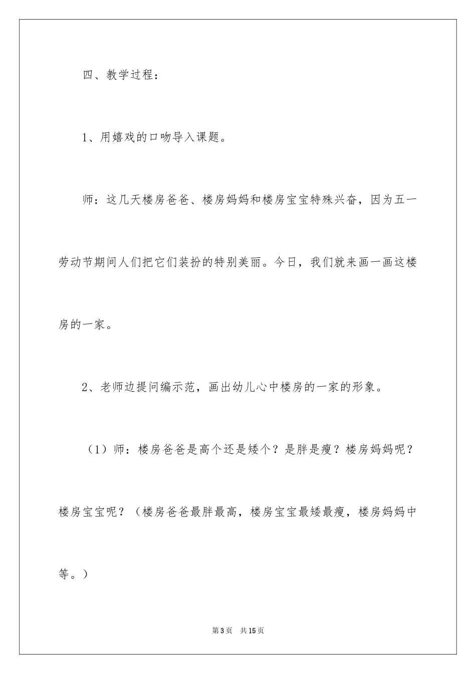 2024《为小动物穿衣服》教案_1_第3页