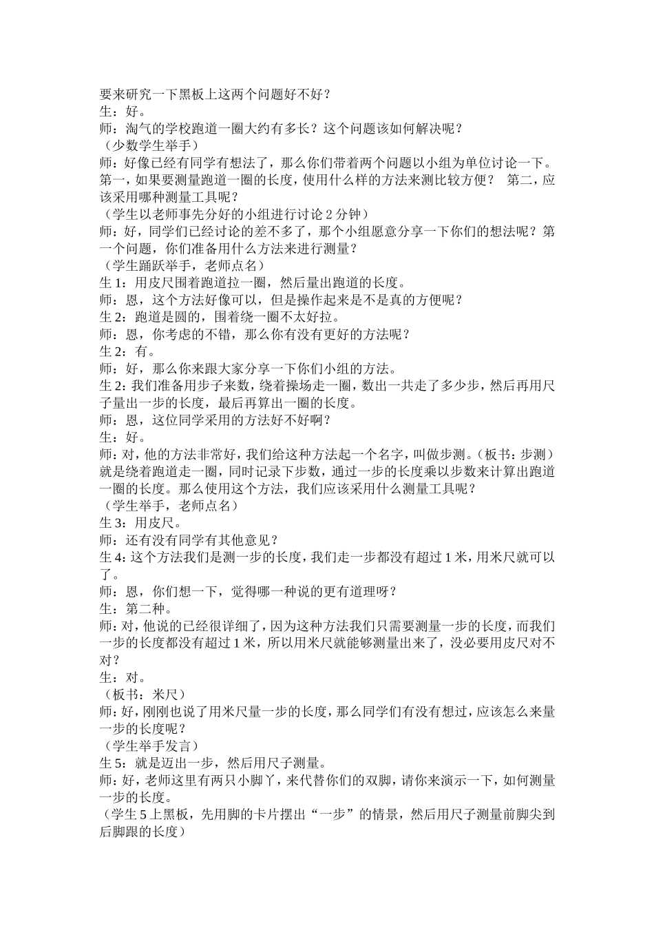 《校园中的测量》课堂实录（徐庆庆）_第2页