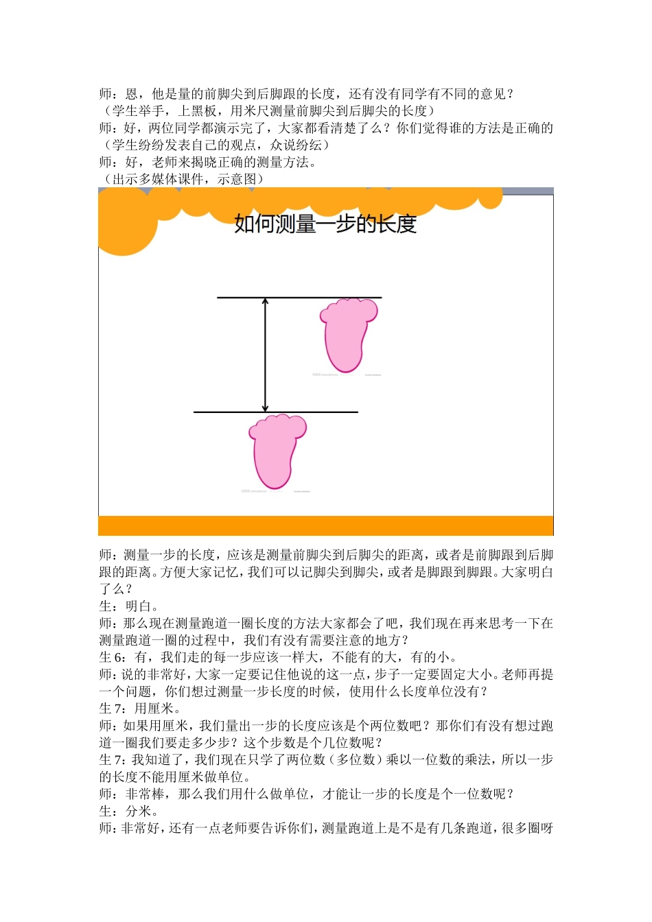 《校园中的测量》课堂实录（徐庆庆）_第3页