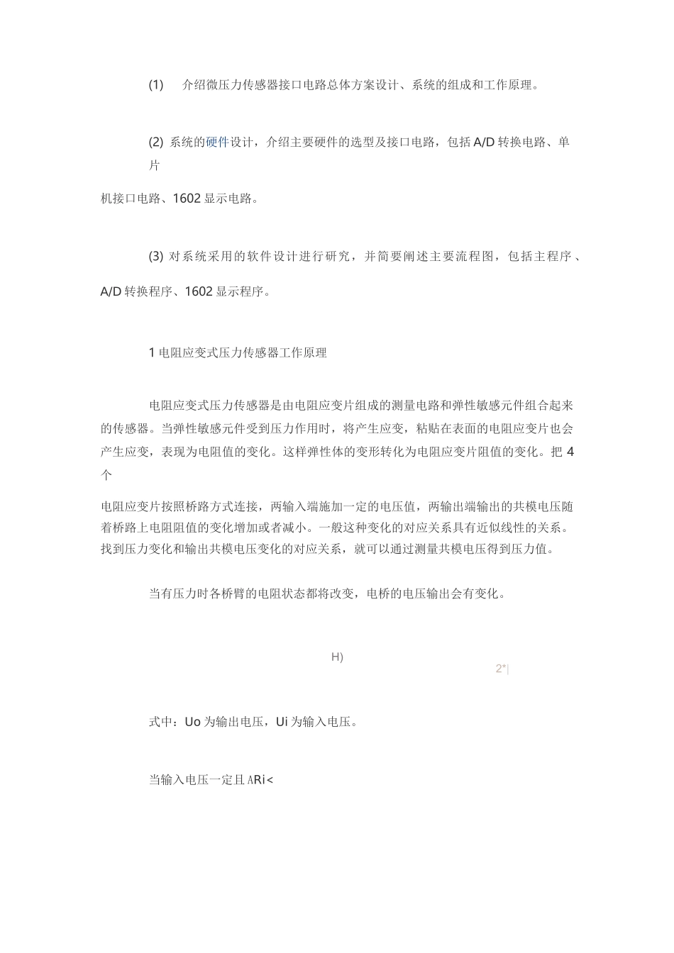 压力传感器工作原理.._第2页