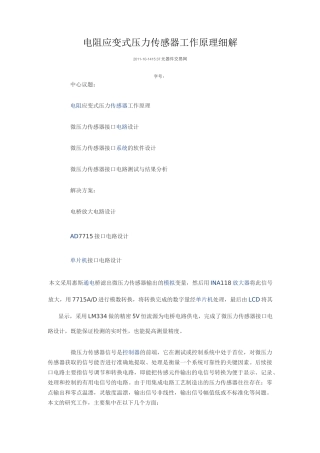 压力传感器工作原理..
