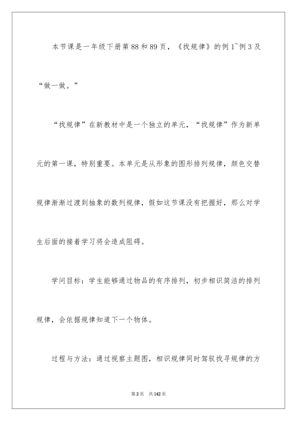 2024《找规律》说课稿_3_第2页