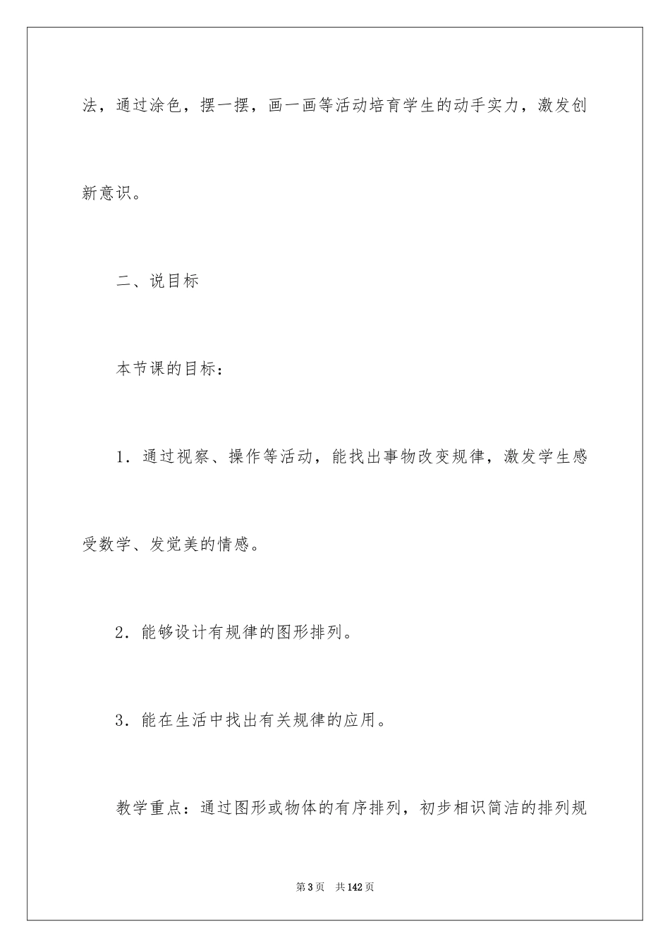 2024《找规律》说课稿_3_第3页