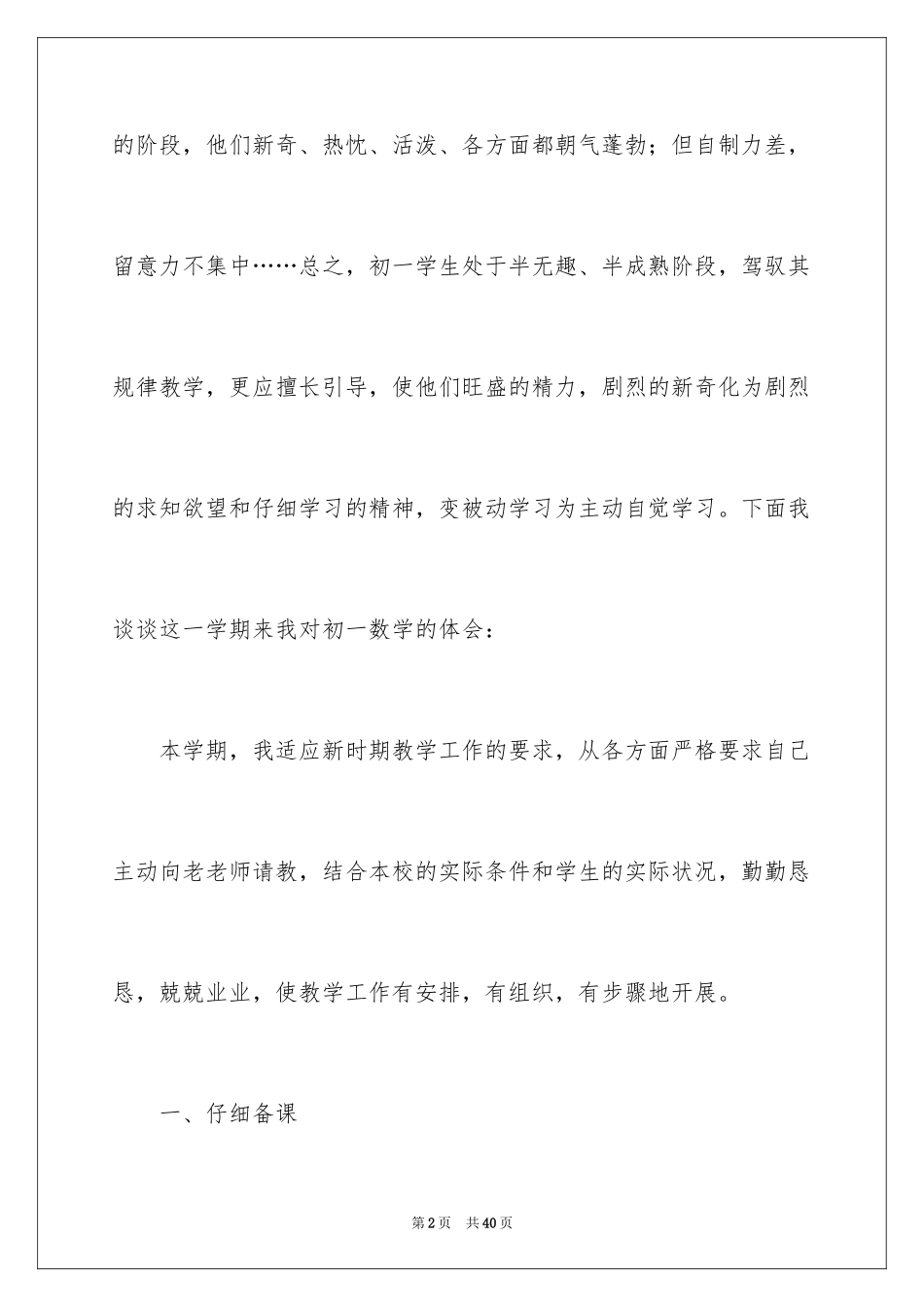 2024七年级数学教学总结_10_第2页