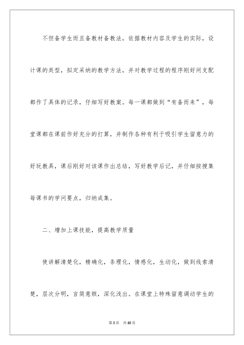2024七年级数学教学总结_10_第3页