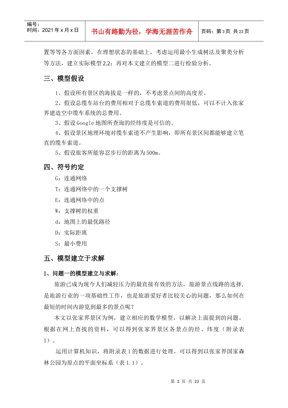 张家界景区空中缆车模型介绍_第3页