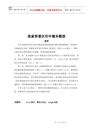 张家界景区空中缆车模型介绍