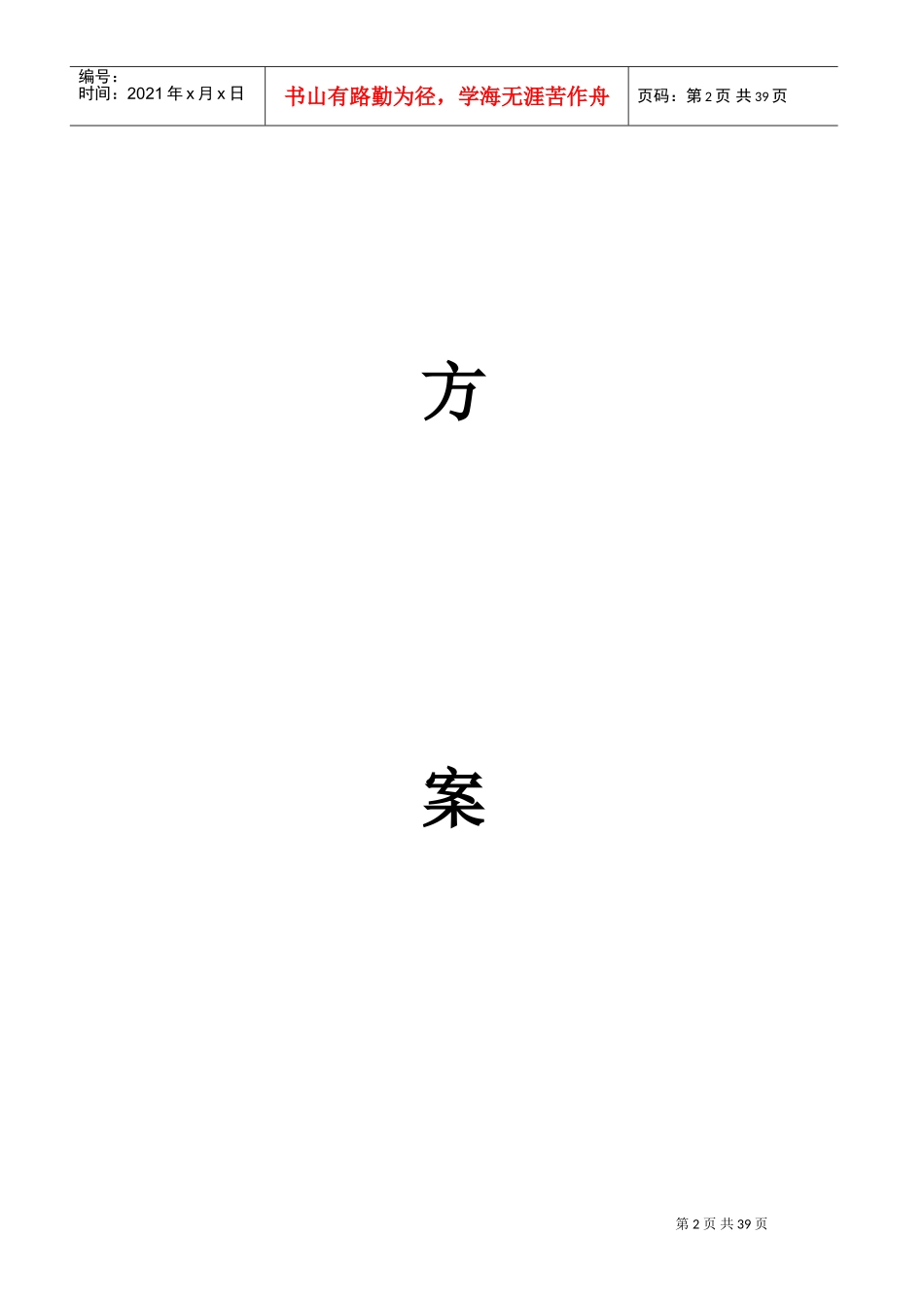 运动场改造服务方案(DOC40页)_第2页