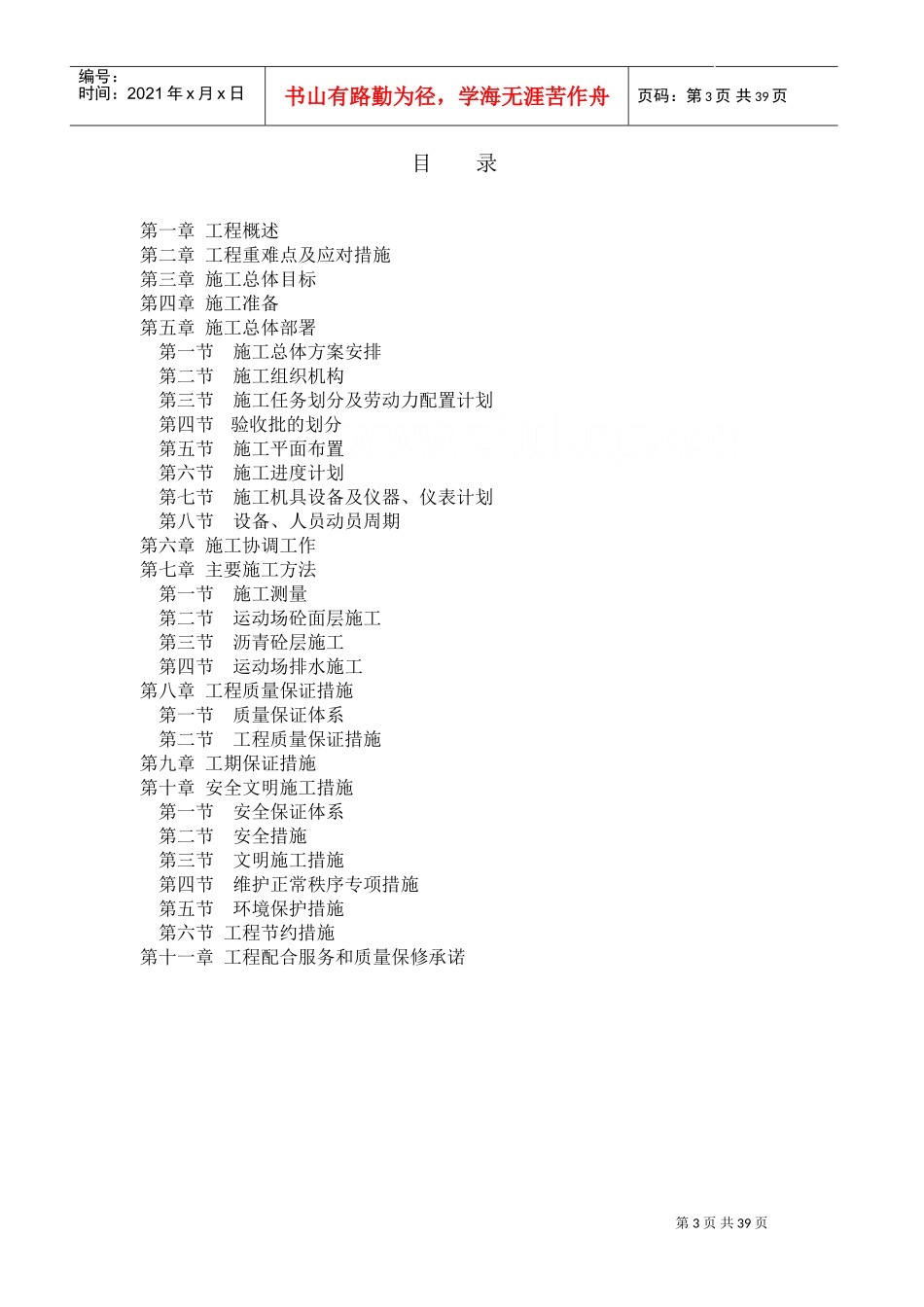 运动场改造服务方案(DOC40页)_第3页