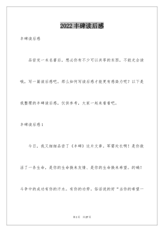 2024丰碑读后感_1