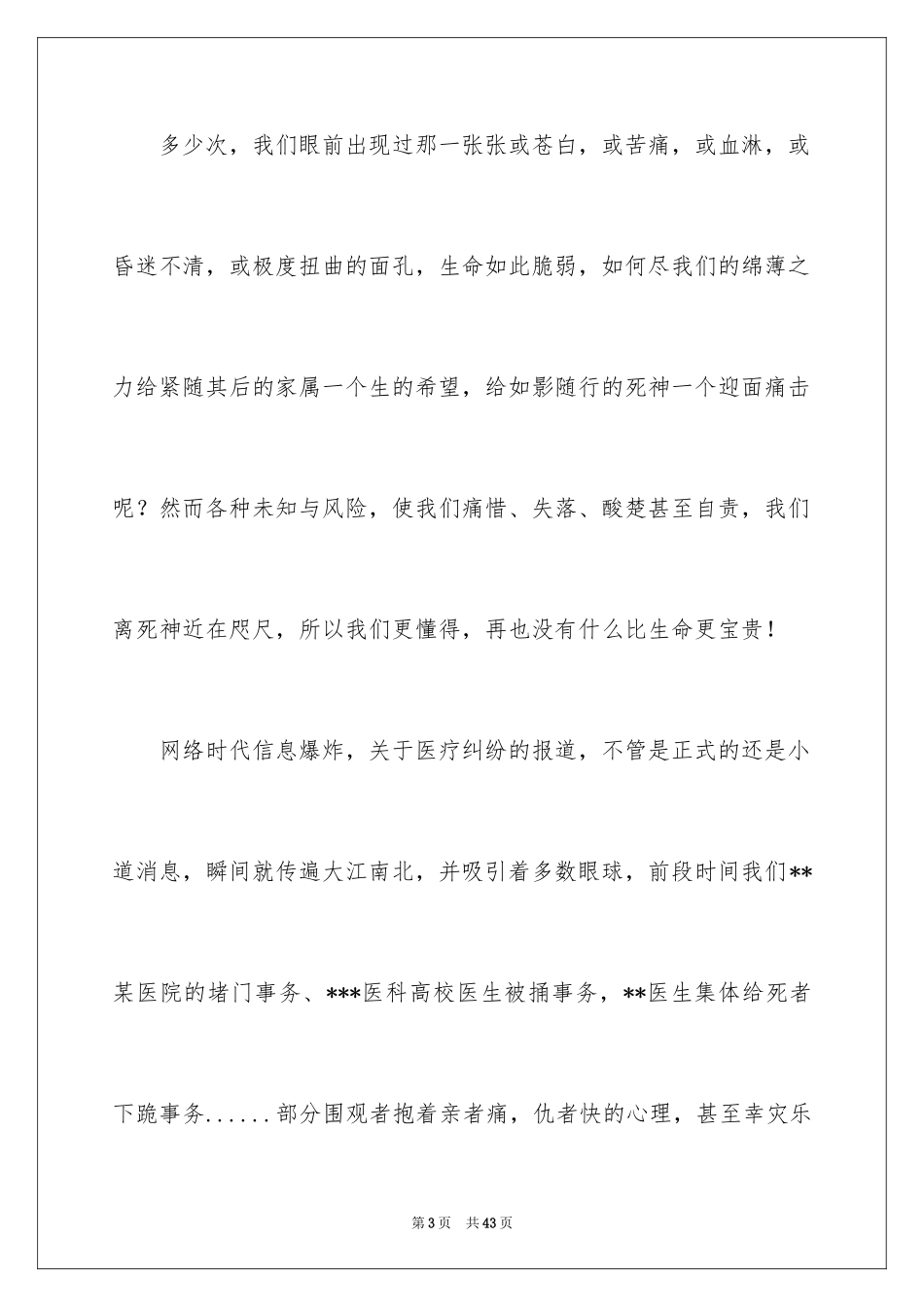 2024价值观演讲稿_2_第3页