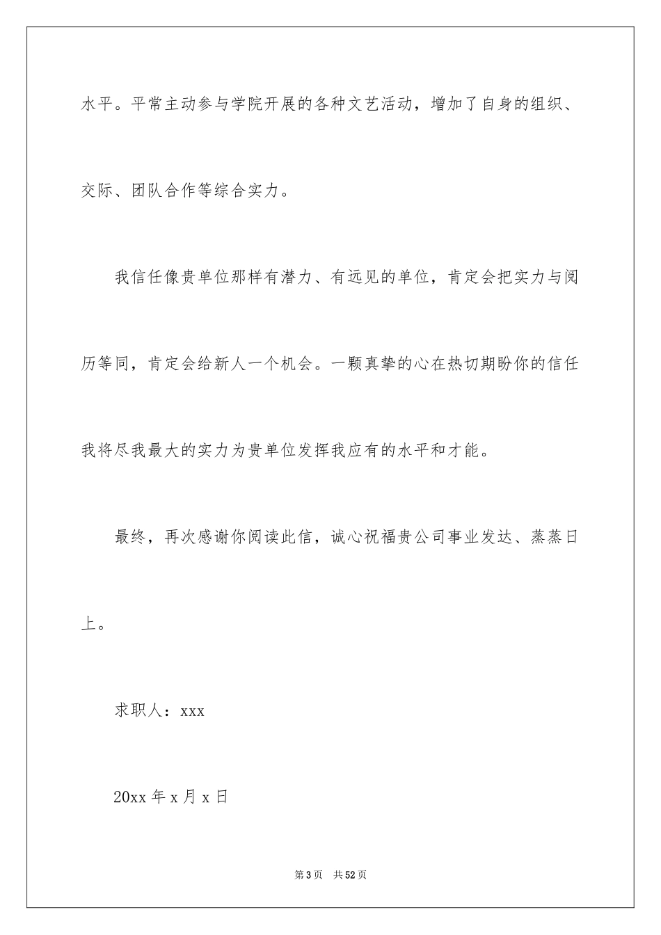 2024会计电算化求职信_3_第3页