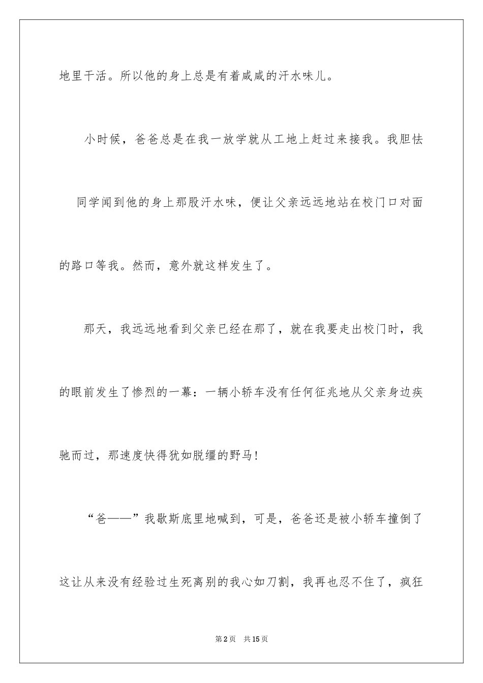 2024以爱为话题作文_11_第2页