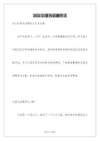 2024以爱为话题作文_11