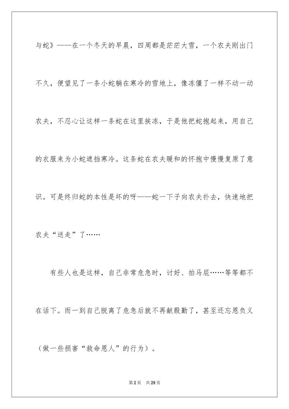 2024伊索寓言读后感_19_第2页