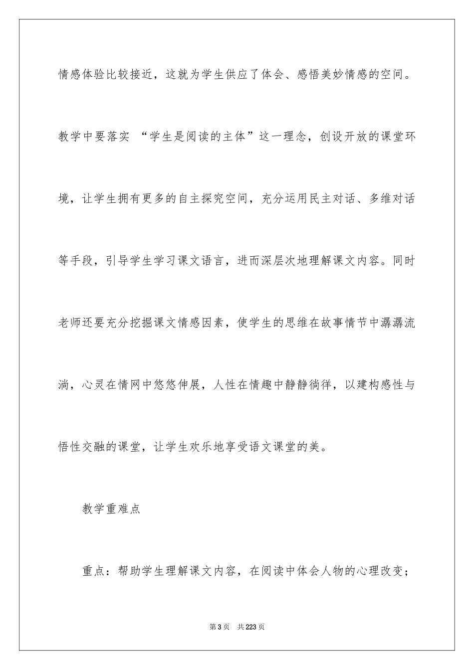 2024《检阅》教学设计_2_第3页