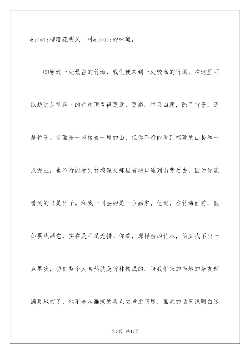 2024《竹林深处人家》的课后练习题与答案_第3页