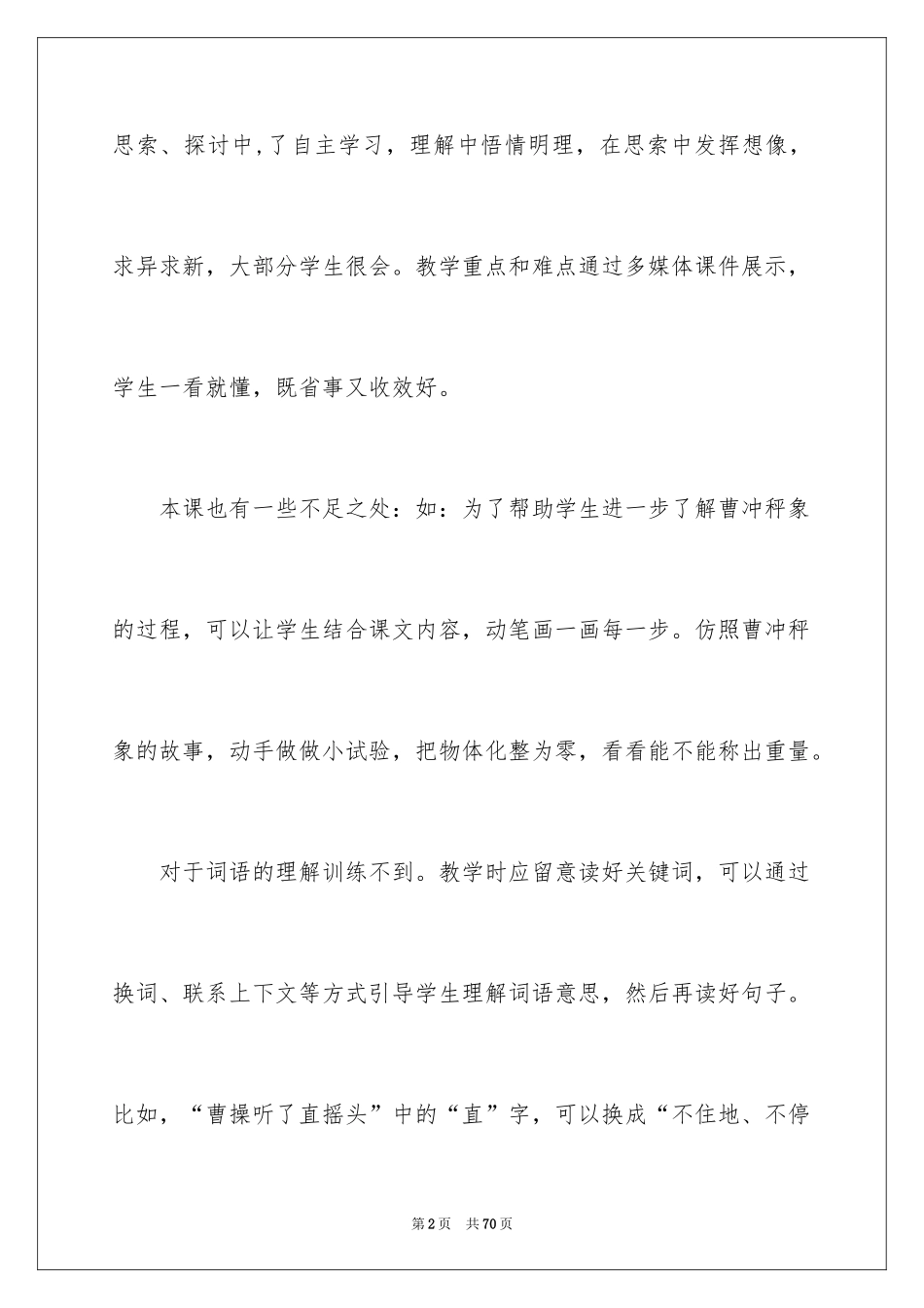 2024《称象》教学反思_第2页