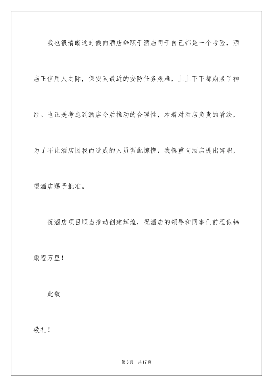 2024保安身体原因辞职报告_8_第3页