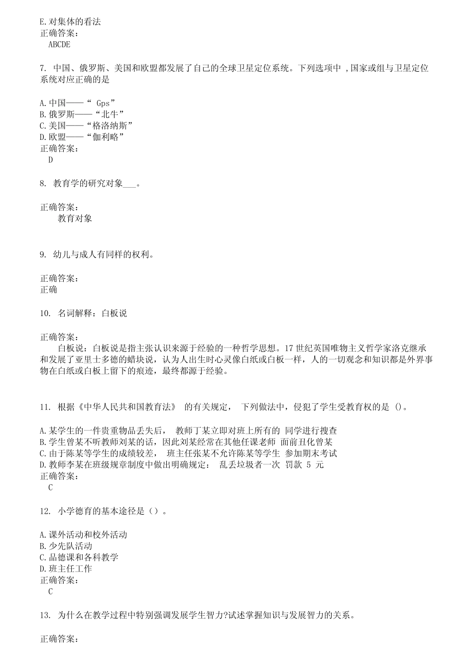 2022～2023教师资格考试题库及答案第755期 _第2页