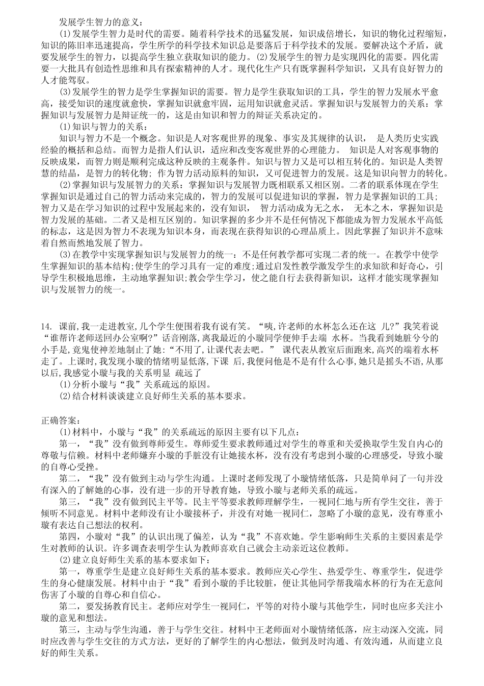 2022～2023教师资格考试题库及答案第755期 _第3页