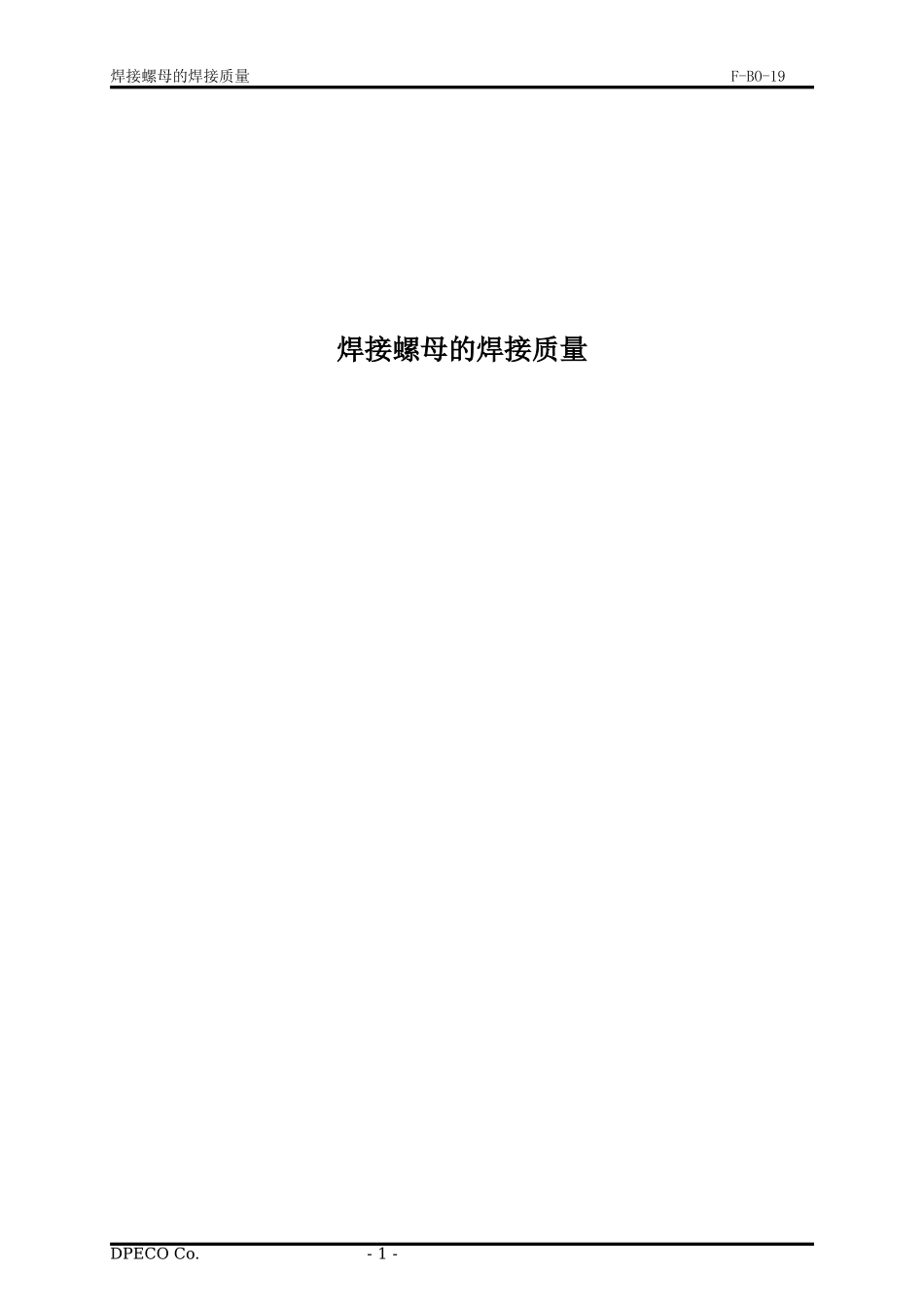 凸焊螺栓焊接质量_第1页