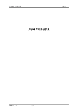 凸焊螺栓焊接质量