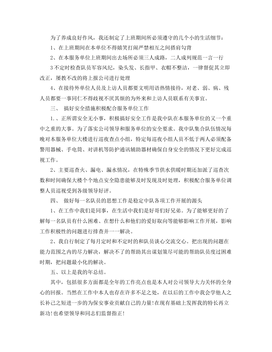 生活小区保安班长年终总结_第2页