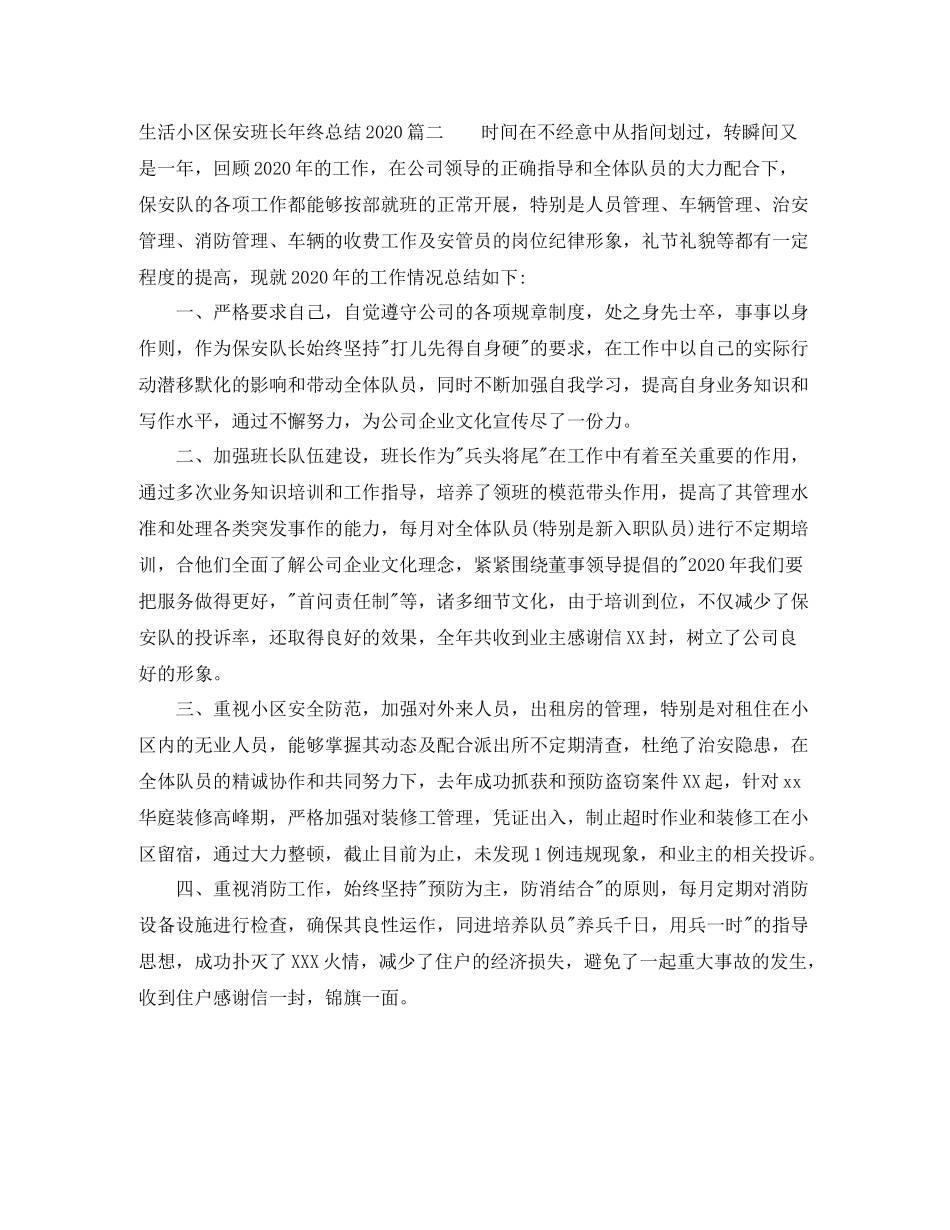 生活小区保安班长年终总结_第3页