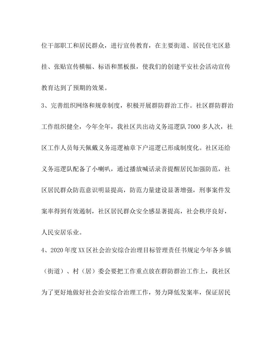 社区治安综合治理年终工作总结_第2页