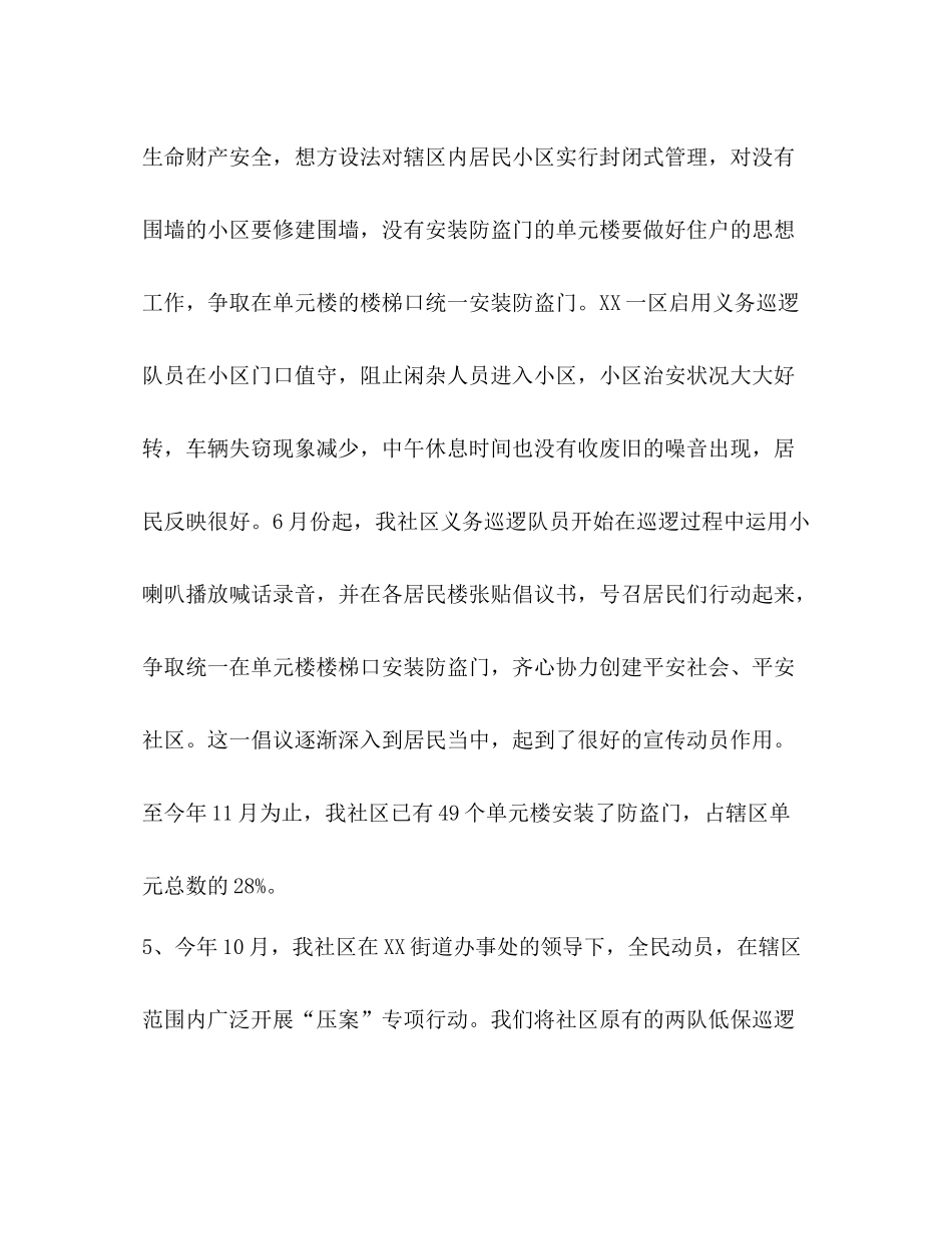 社区治安综合治理年终工作总结_第3页