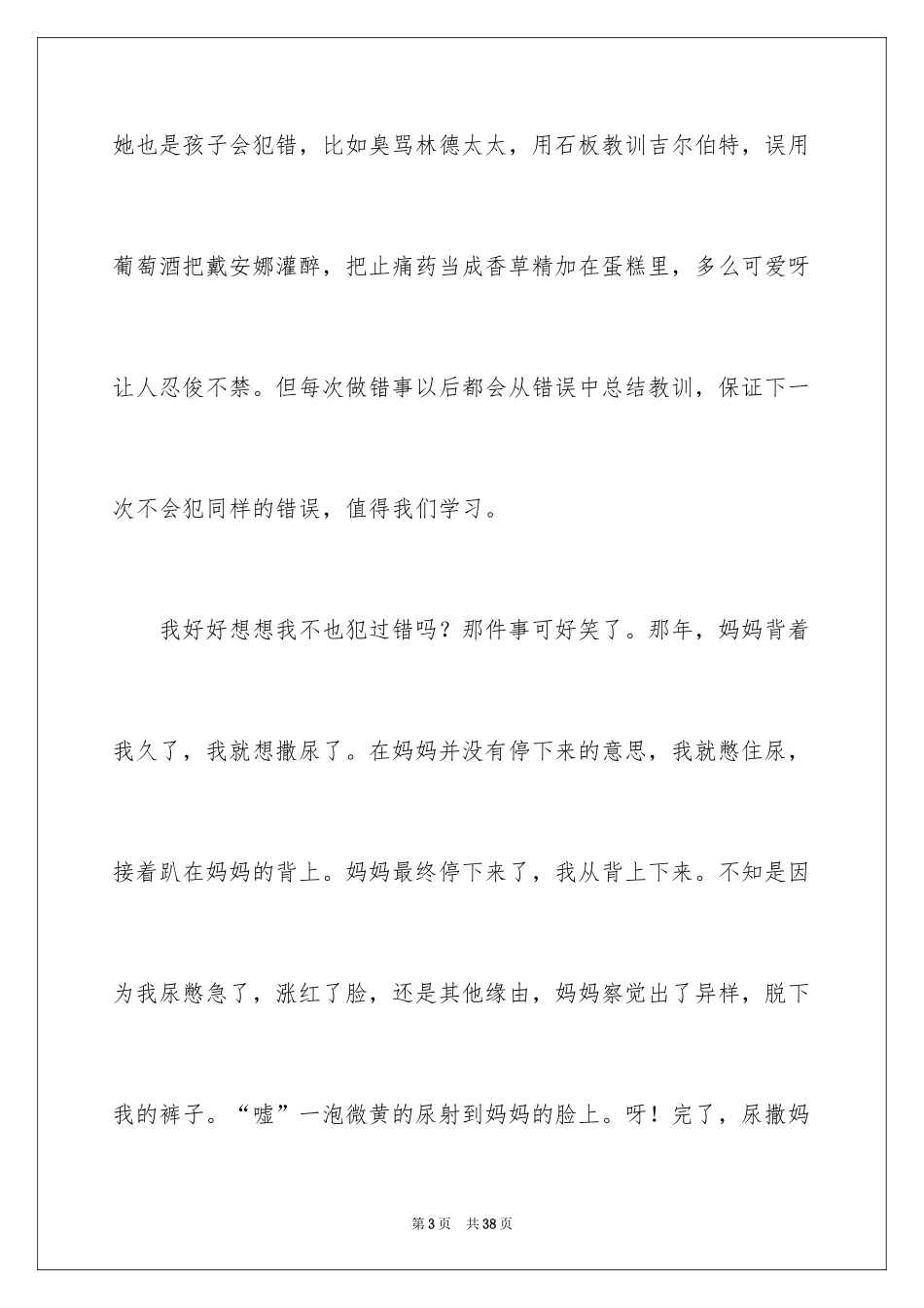 2024《绿山墙的安妮》读后感450字_第3页