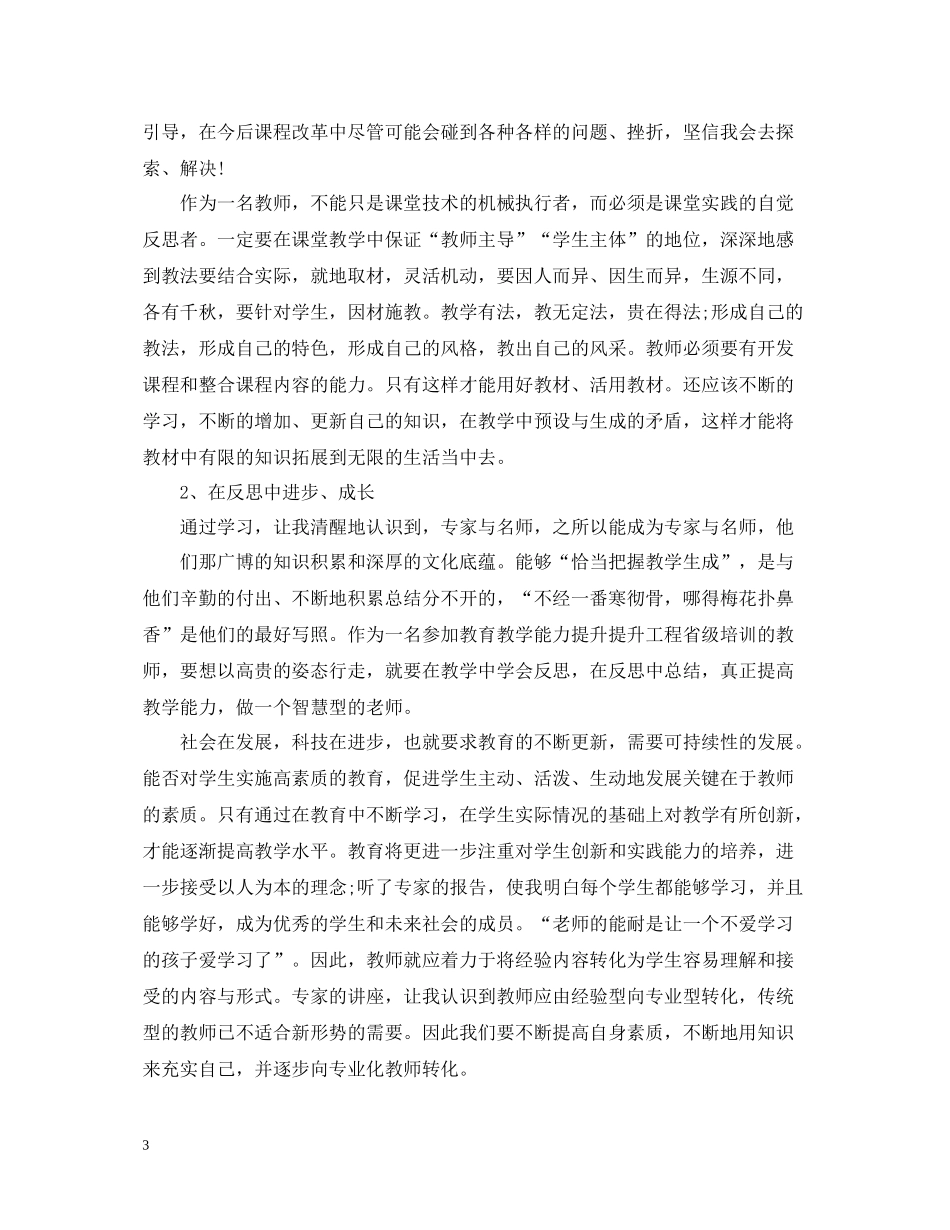 幼儿教师入职工作心得总结_第3页