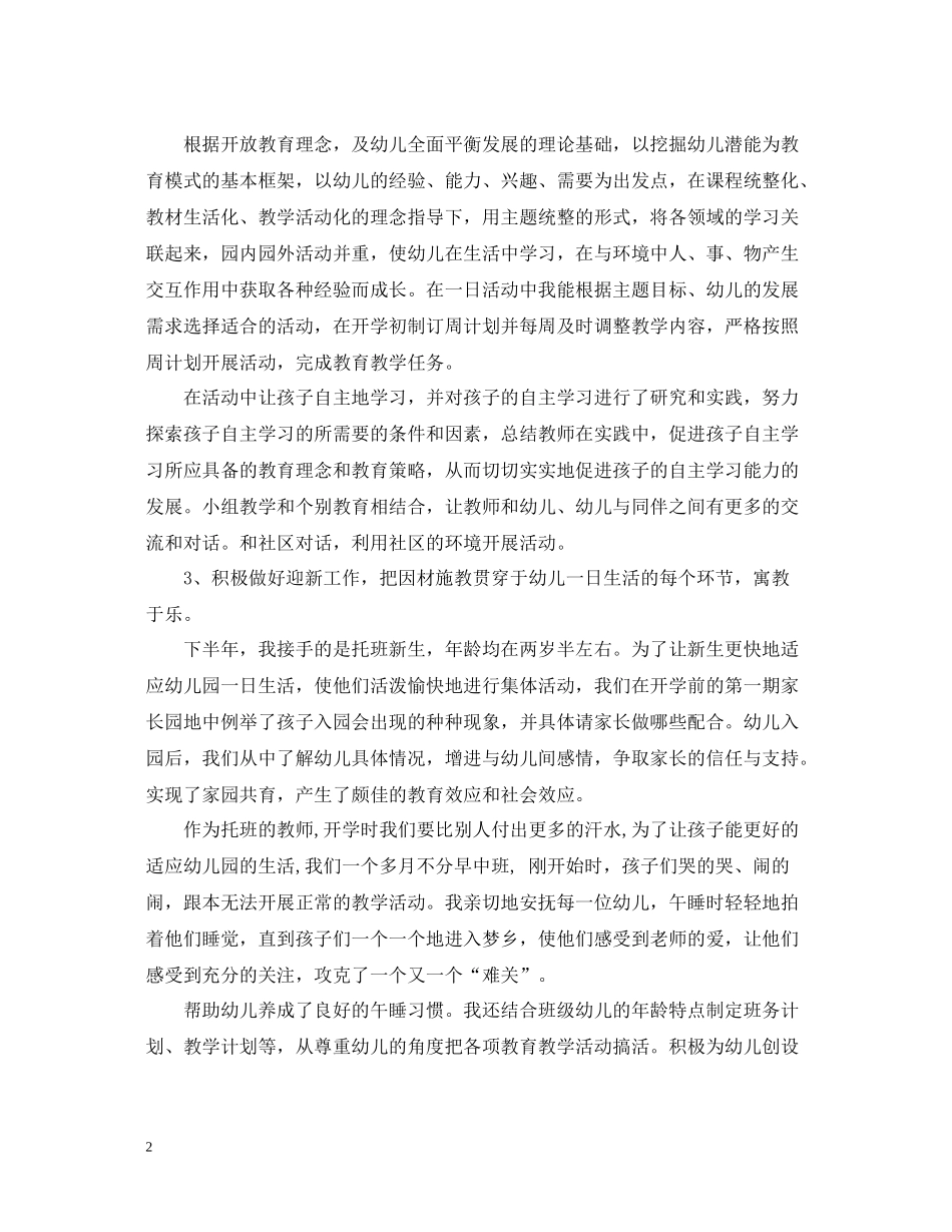 幼儿教师年度总结_第2页