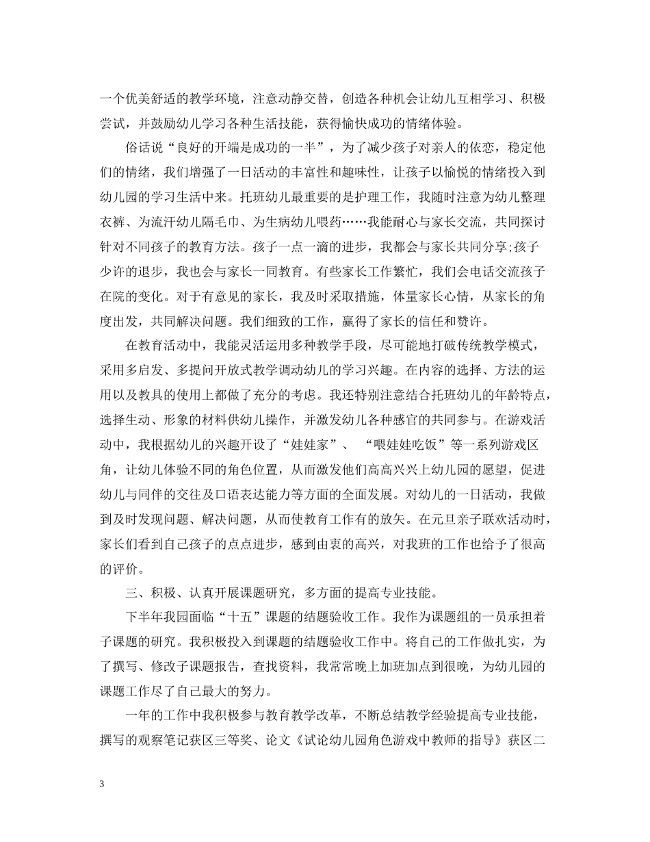 幼儿教师年度总结_第3页