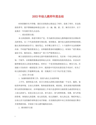 幼儿教师年度总结