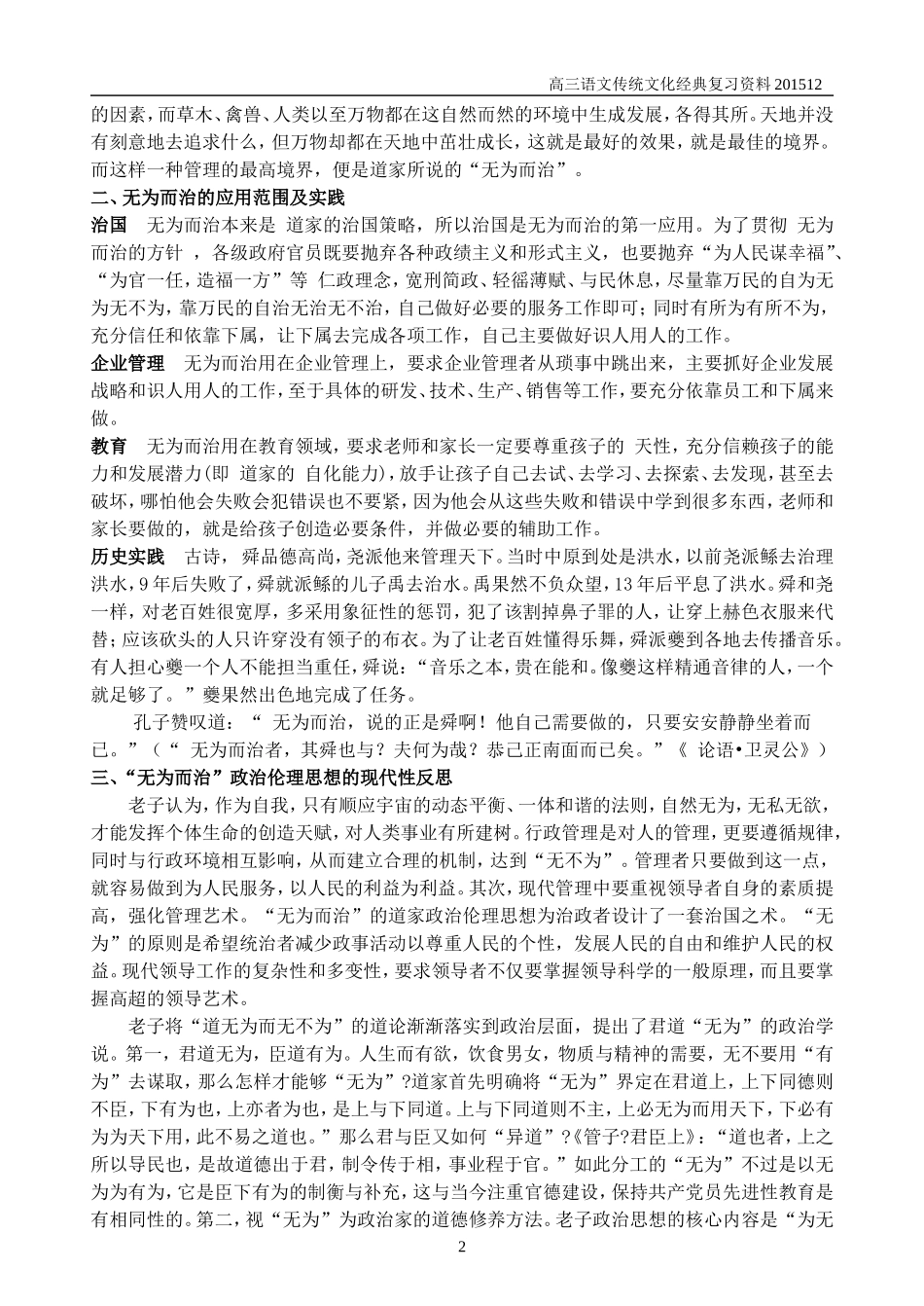 传统文化经典复习资料（一）(老子孟子)_第2页