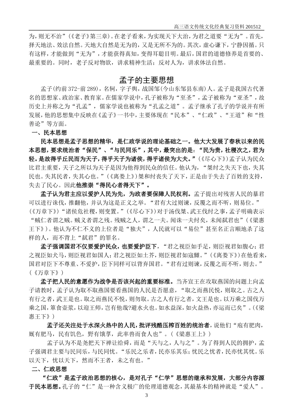 传统文化经典复习资料（一）(老子孟子)_第3页