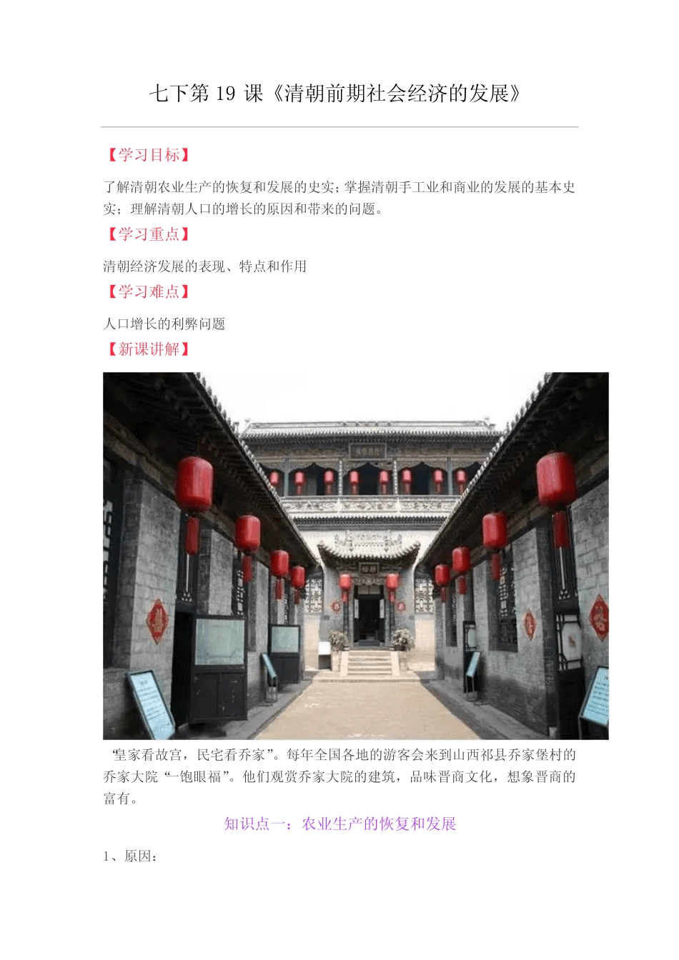 人教版七下历史 第19课《清朝前期社会经济的发展》教案 _第1页