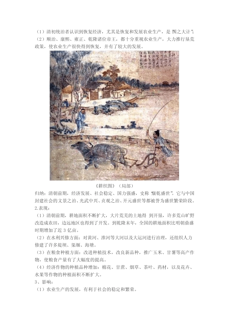 人教版七下历史 第19课《清朝前期社会经济的发展》教案 _第2页