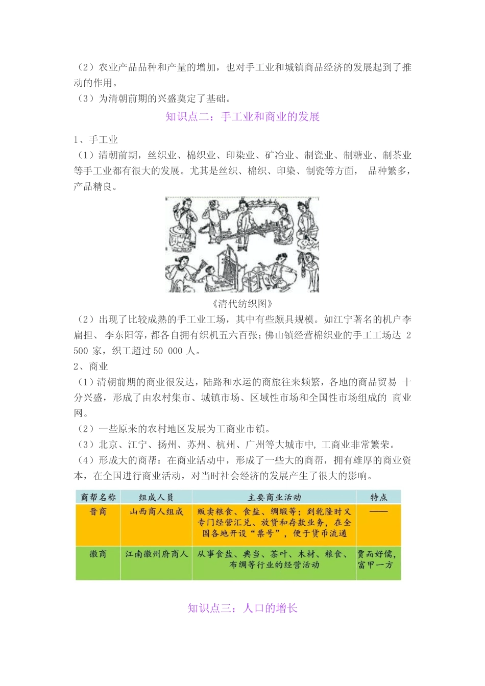 人教版七下历史 第19课《清朝前期社会经济的发展》教案 _第3页